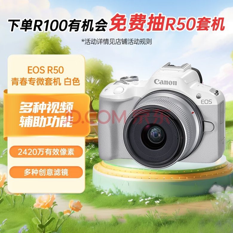 佳能 EOS R50 微单相机 入门 Vlog