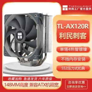 利民 AX120 CPU风冷散热器 4热管