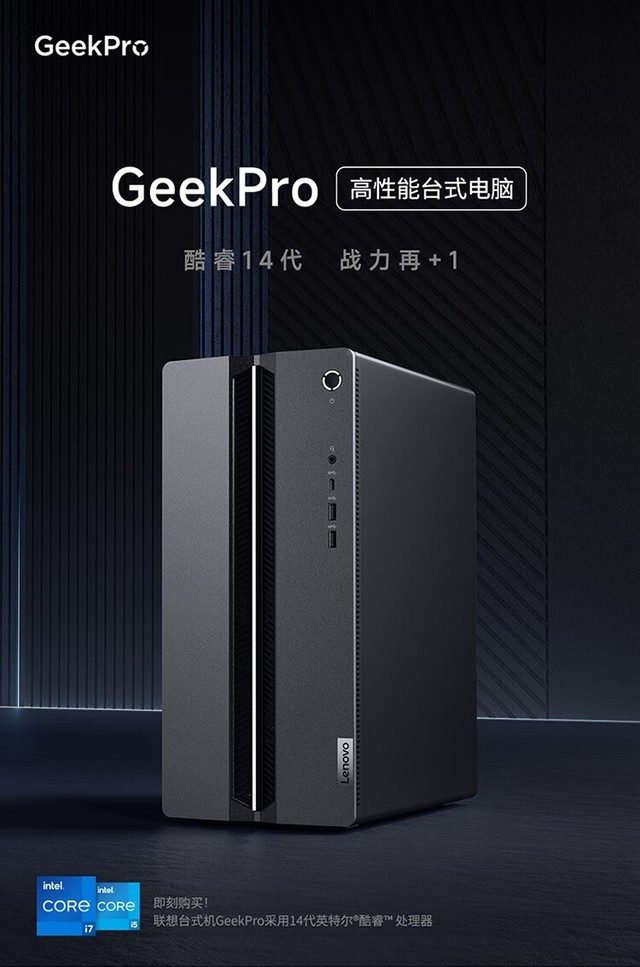 联想 GeekPro 设计师台式机 RTX4060