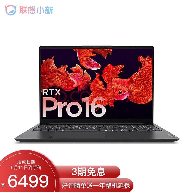 联想 小新Pro16 轻薄本 锐龙R7 16英寸