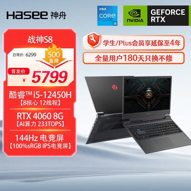 神舟 战神Z7 游戏本 RTX4060 高刷
