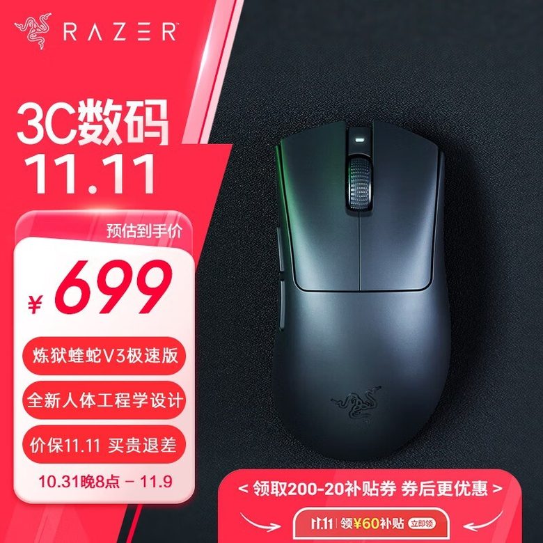 雷蛇 炼狱蝰蛇V3 电竞游戏鼠标 有线